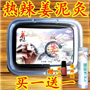 泥灸姜泥热敷生姜泥膏藏膏通用正品中药美容院膏专用艾膜老姜泥膏