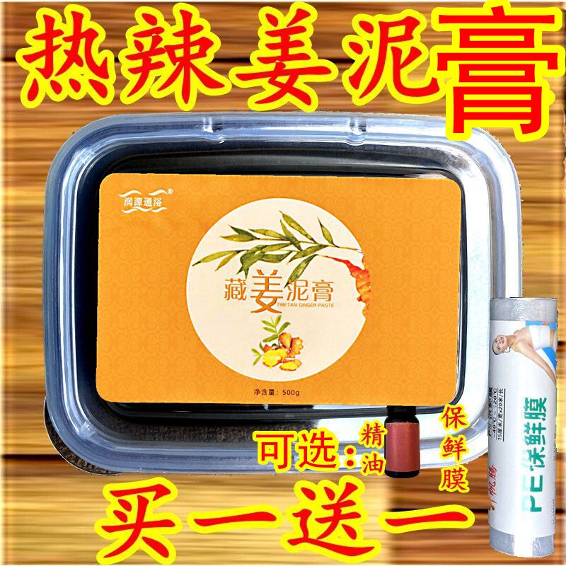 泥灸热敷生姜养生泥膏臧膏泥