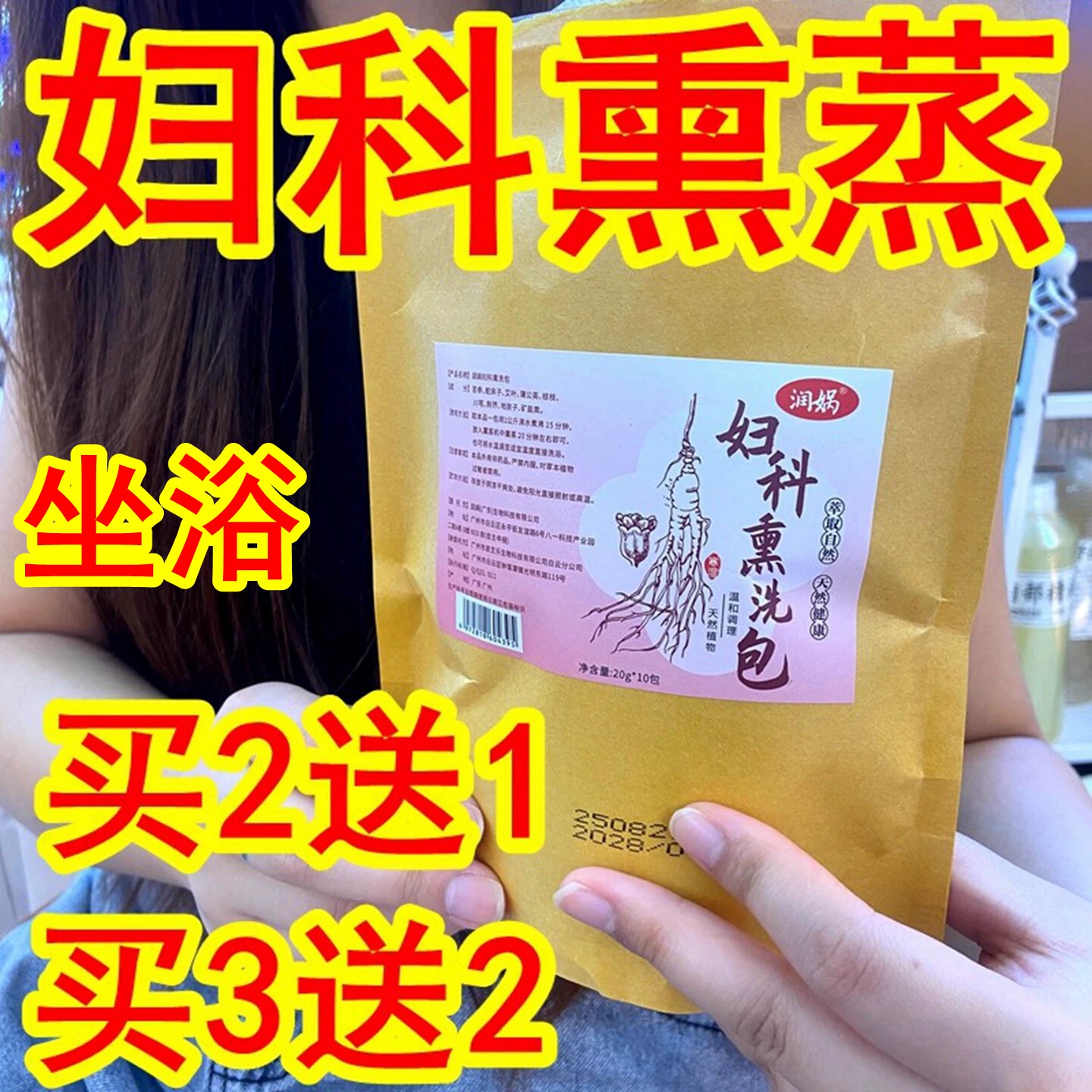 妇科熏蒸私密包泡澡坐浴臀包草药女性女士洗会阴中药坐熏药包私处
