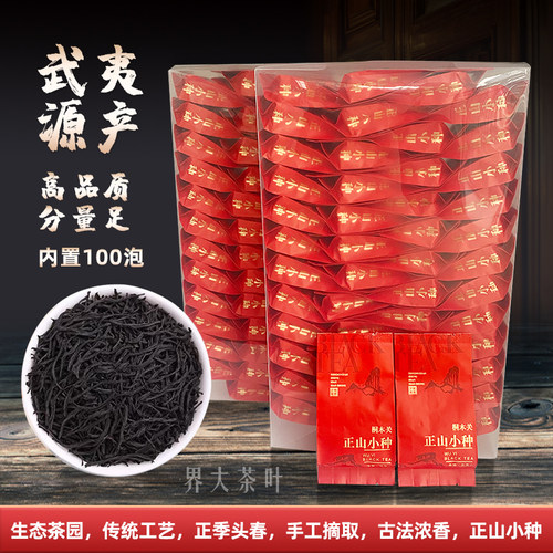 正宗桐木关正山小种红茶自己喝
