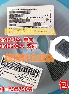 贴片TVS瞬态抑制二极管P6SMB20CA P6SMB20A SMB DO-214AA单向双向