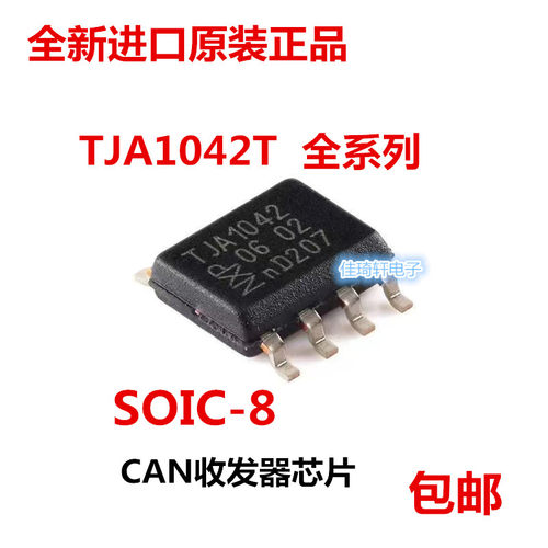全新原装正品TJA1042T/3 TJA1042/3贴片SOP-8收发器IC芯片