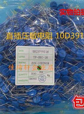 直插压敏电阻 10D391K 10D-391K 390V 精度±10% 10K391 压敏电阻