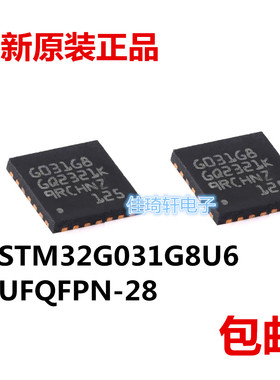 全新原装正品STM32G031G8U6 UFQFPN-28 ARM 32位微控制器 MCU