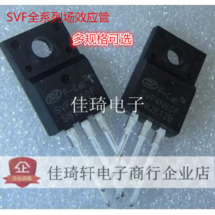 全新原装SVF4N60F SVF4N65F 5N60F 7N60F 8N60F 10N60F场效应管