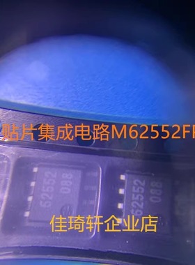贴片集成电路M62552FP M62552 SOP-8 全新原装电路芯片