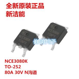 NCE3080K原装正品30V 80A TO252全新MOSFET N沟道场效应管 芯片