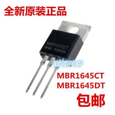 原装正品 MBR1645CT MBR1645DT 直插TO-220 16A 45V 肖特基二极管