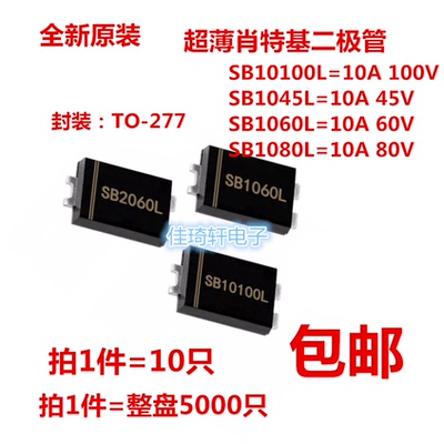 超薄充电宝肖特基二极管SB10100L SB1045 SB10600 SB20600 SB1545
