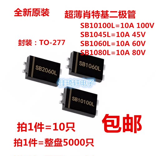 超薄充电宝肖特基二极管SB10100L SB1045 SB10600 SB20600 SB1545