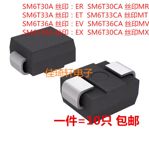 贴片SM6T30A 6T30CA 33A 36A 39A SM6T39CA TVS瞬态抑制二极管ER