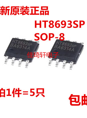 全新原装HT8693SP HT8693 贴片单声道音频功放IC SOP-8