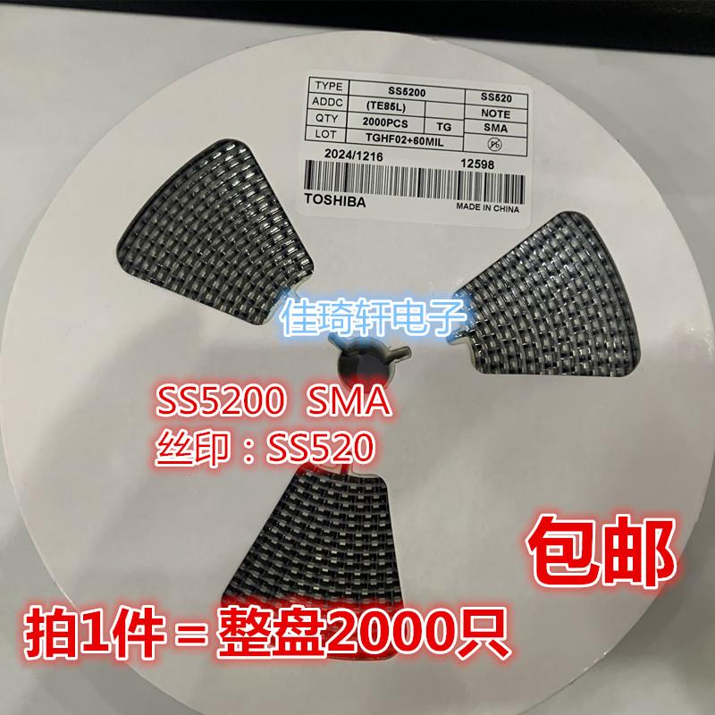 全新原装正品SS5200 贴片肖特基二极管 SMA 丝印SS520 (DO-214AA)