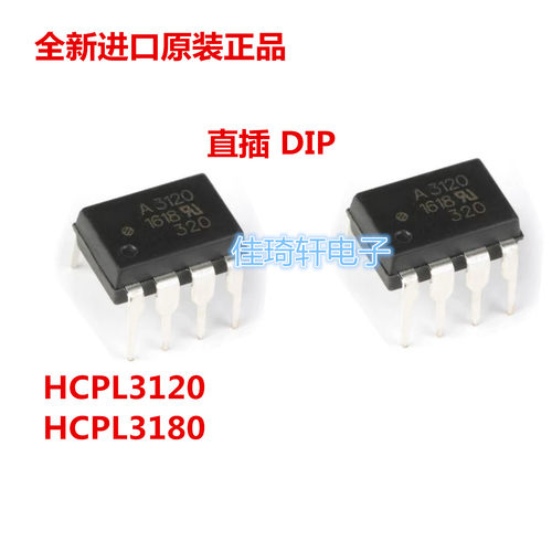直插光耦A3120 HCPL3120 DIP-8 全新进口原装正品现货 HCPL3180