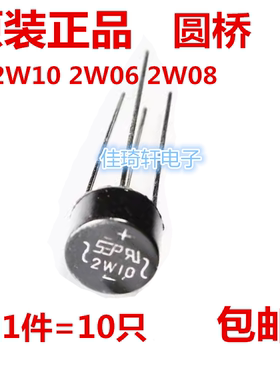 2W10 直插整流桥 圆桥 2A/1000V 2W06 2W08 全新原装