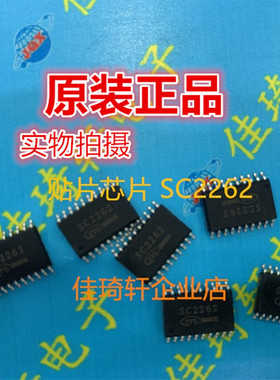 原装正品贴片芯片PT2262-S SC2262 PT2262 PT2262S远程控制编码器