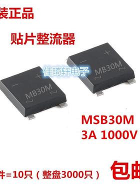 全新原装正品 MSB30M 丝印MB30M UMSB-4贴片整流桥堆1000V超薄4脚