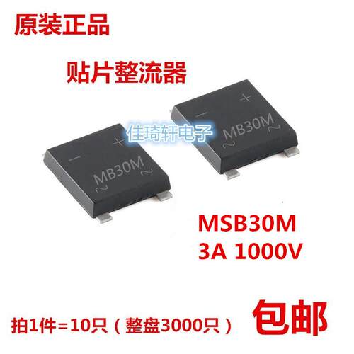 全新原装正品 MSB30M 丝印MB30M UMSB-4贴片整流桥堆1000V超薄4脚
