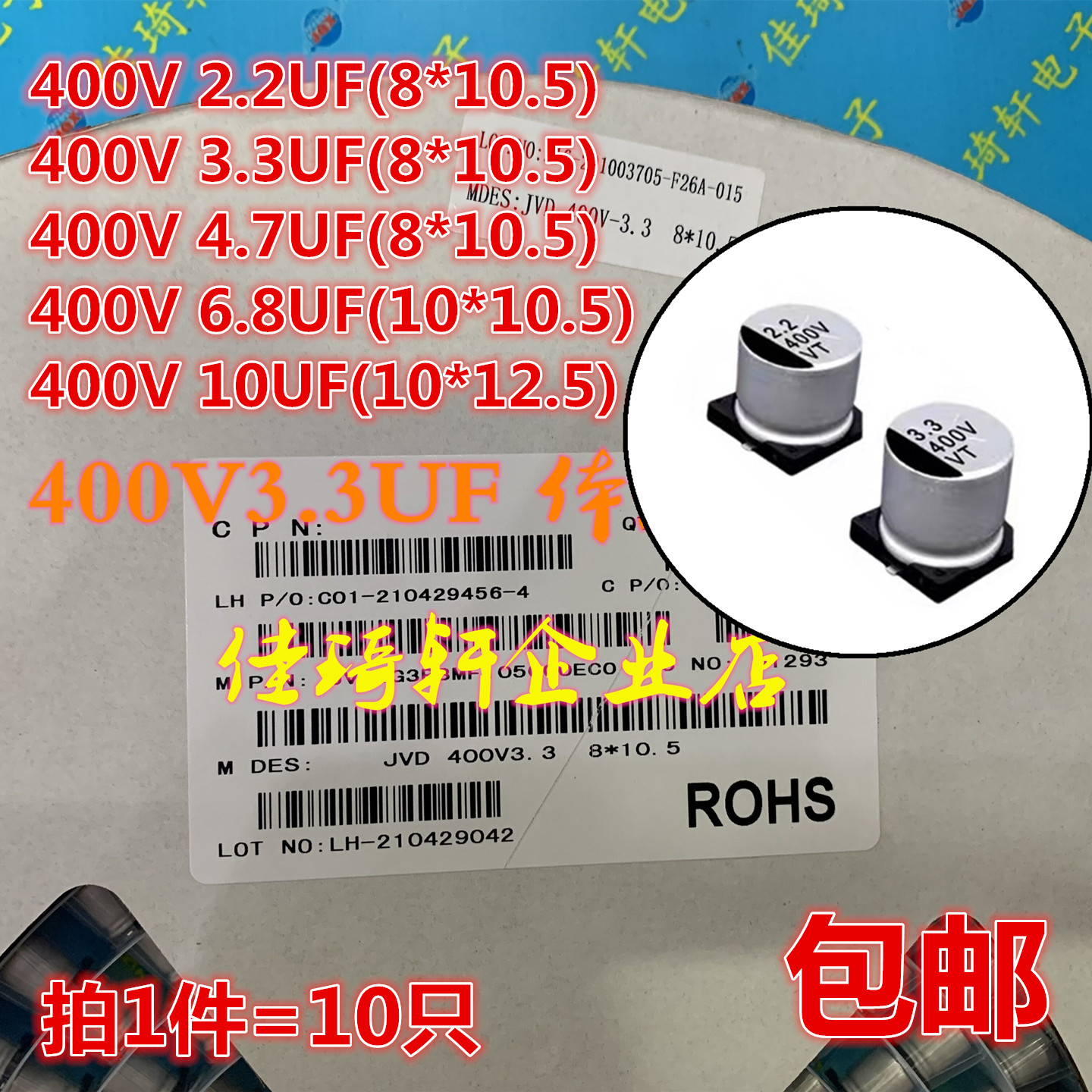 贴片铝电解电容400V3.3UF 400V2.2UF 400V4.7UF 400V6.8UF 10UF