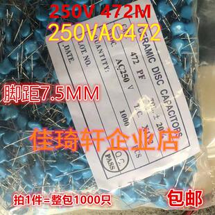 直插Y1安规Y电容472M/4700pF 4.7nF 250VAC高压瓷片电容 片径7.5M