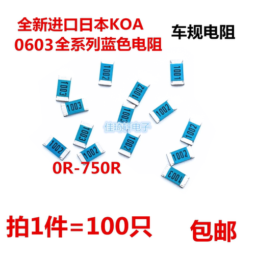 全新进口KOA贴片车规电阻0603全系列 精度1% 0R-1M 贴片蓝色电阻