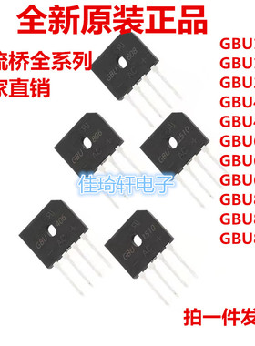 正品整流桥桥堆GBU2510 GBJ1510 GBU1510/810/808/608/408/406