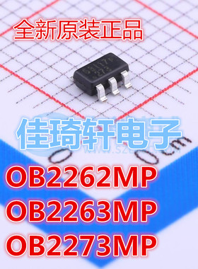 OB2262MP OB2263MP OB2273MP 贴片6脚 电原芯片 SOT23-6