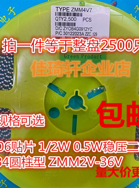 LL34 1/2W 0.5W贴片稳压二极管ZMM5.1V 12V 3.6V 9.1V 15V 3.3V