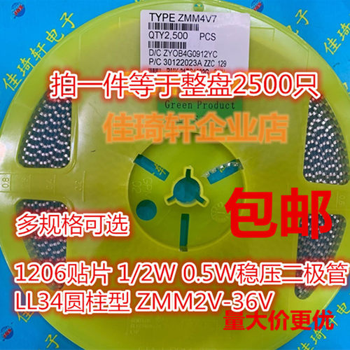 LL34 1/2W 0.5W贴片稳压二极管ZMM5.1V 12V 3.6V 9.1V 15V 3.3V