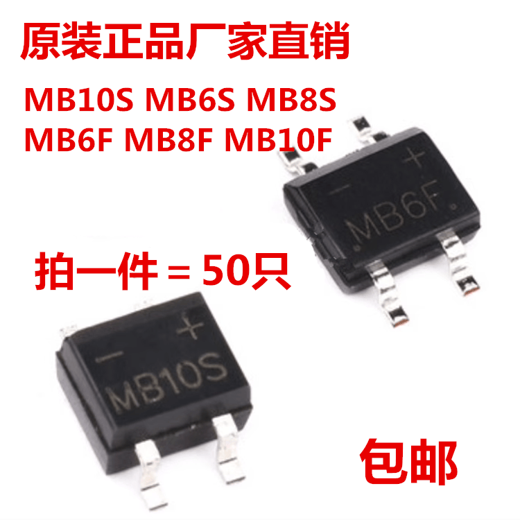 全新原装 MB6S MB8S MB10S  超薄整流桥堆 MB6F MB8F MB10F 贴片
