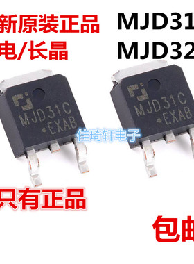 原装正品长电/长晶 MJD31C MJD32C TO-252 贴片三极管 3A 100V