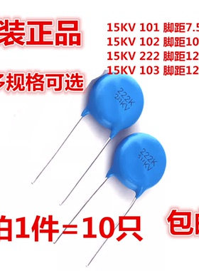 直插高压瓷片15KV 101 102 222 15KV103K/M 超高压瓷片电容