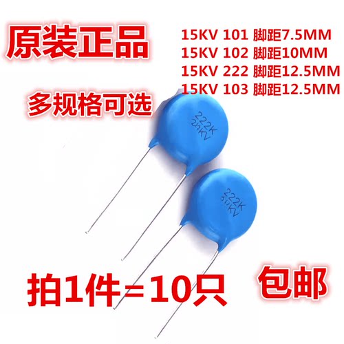 直插高压瓷片15KV 101 102 222 15KV103K/M 超高压瓷片电容