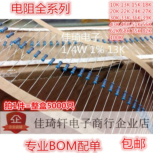 1/4W 33K 金膜精密电阻1% 10K 13K 15K 18K 20K 22K 24K 30K 100K