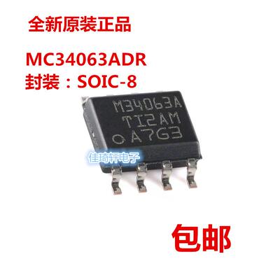 全新原装正品 MC34063ADR SOIC-8 升压降压器芯片 电源管理IC