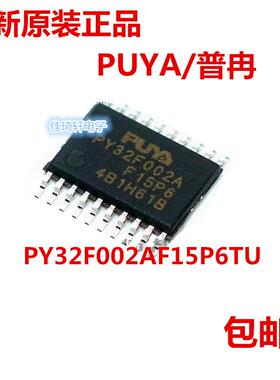 全新正品PY32F002BF15P6TU TSSOP20原装M0+核24K-ROM PY32F002B