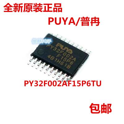 全新正品PY32F002BF15P6TU TSSOP20原装M0+核24K-ROM PY32F002B