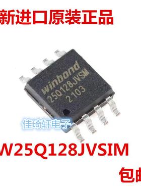 全新原装正品贴片W25Q128JVSIM SOP-8 3V 128M-bit串行闪存芯片