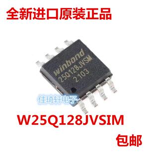 全新原装正品贴片W25Q128JVSIM SOP-8 3V 128M-bit串行闪存芯片