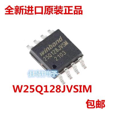 全新原装正品贴片W25Q128JVSIM SOP-8 3V 128M-bit串行闪存芯片