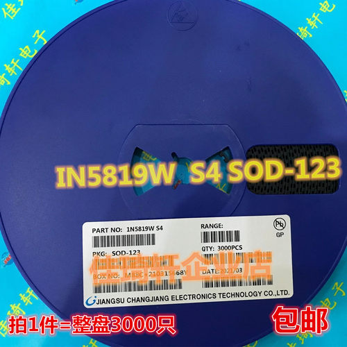 贴片肖特基二极管S4 IN5819W 丝印S4 SOD123/1206  1N5819W一盘3K