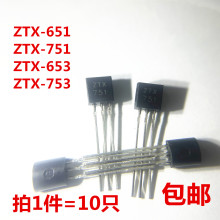 全新原装ZTX651 ZTX751 音频功放对管ZTX653 ZTX753 TO-92 三极管