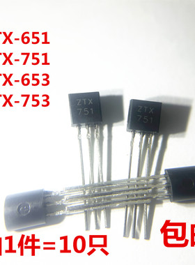全新原装ZTX651 ZTX751 音频功放对管ZTX653 ZTX753 TO-92 三极管
