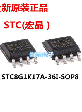 原装正品 STC8G1K17A-36I-SOP8 1T8051微处理器单片机芯片
