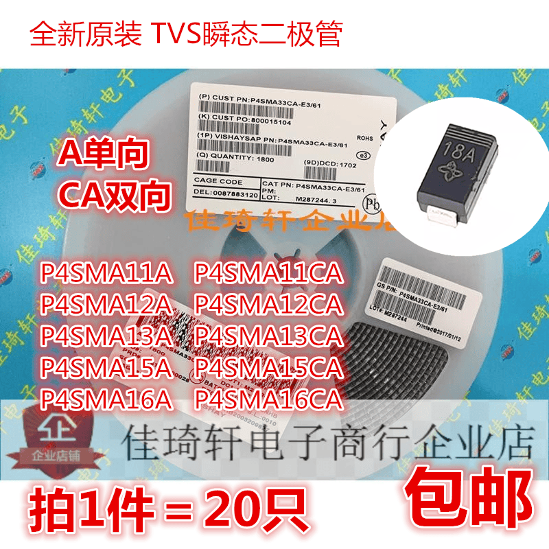 P4SMA11A 12A 13A 15A 16A贴片TVS二极管丝印11C/12C/13C/15C/16C,电子元器件市场,二极管,淘宝优惠券,粉丝福利购,淘宝优惠卷