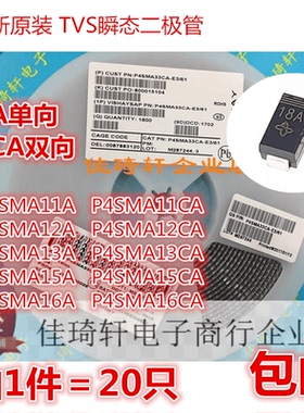 P4SMA11A 12A 13A 15A 16A贴片TVS二极管丝印11C/12C/13C/15C/16C