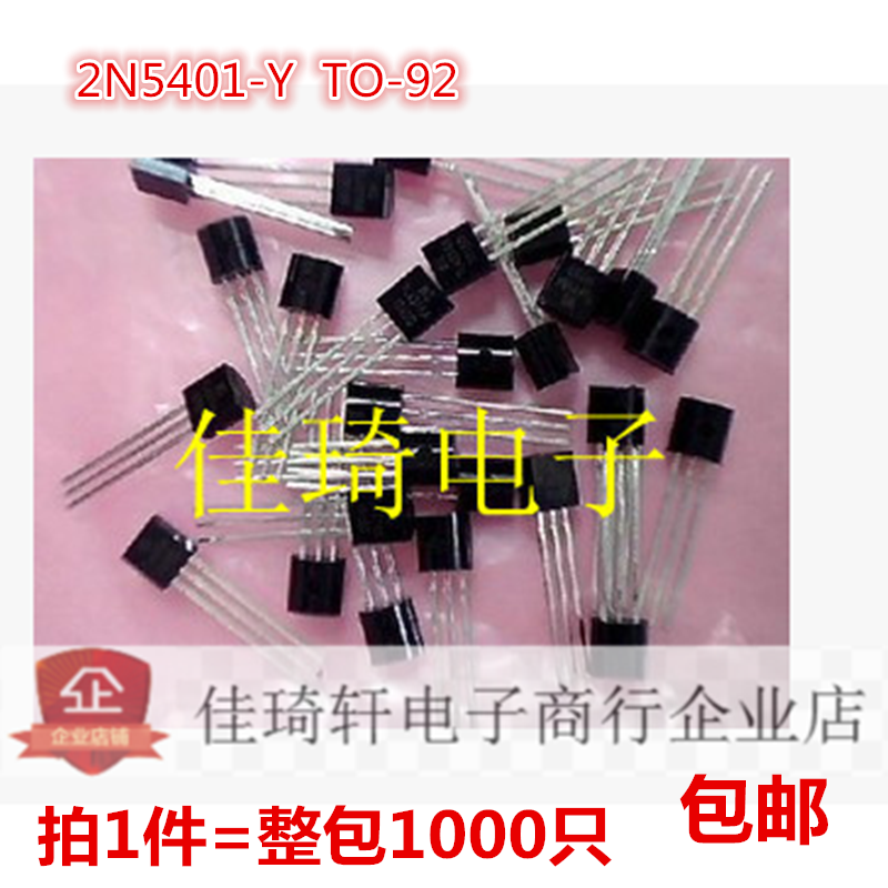 直插三极管2N5401-Y TO-92 全新现货通用包装一袋1000只