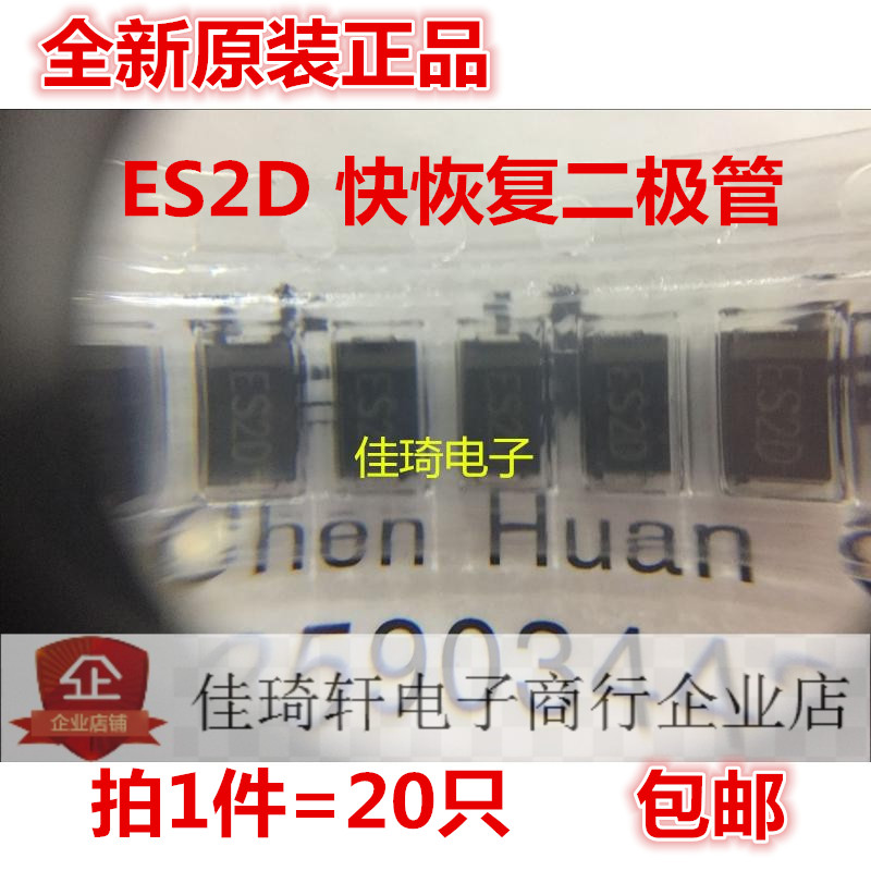 贴片全新快恢复二极管 ES2D 贴片SMA DO-214AC 一盘2K