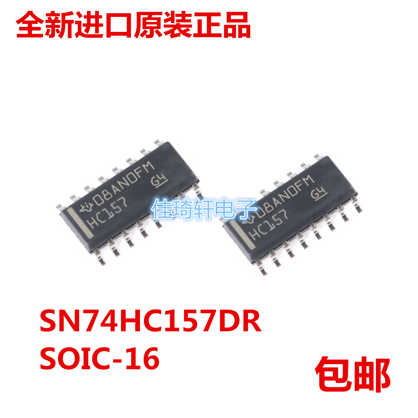 原装正品 贴片 SN74HC157DR SOIC-16数据选制择器 多路复用器芯片