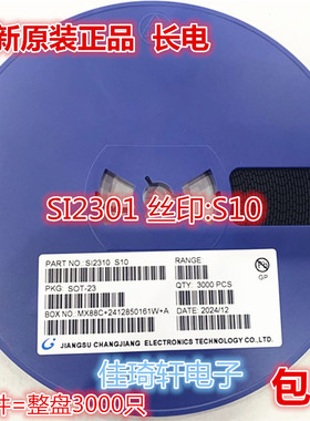 贴片MOS 场效应管SI2310  SOT-23  MOS管丝印S10 3A 60V   2N60PI